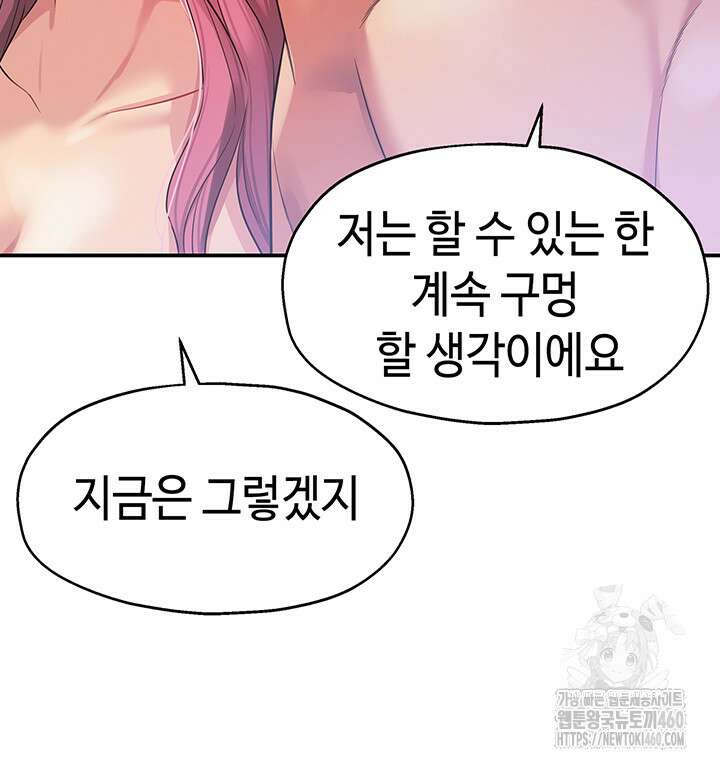 구멍가게, 구멍 열었습니다 99화 44