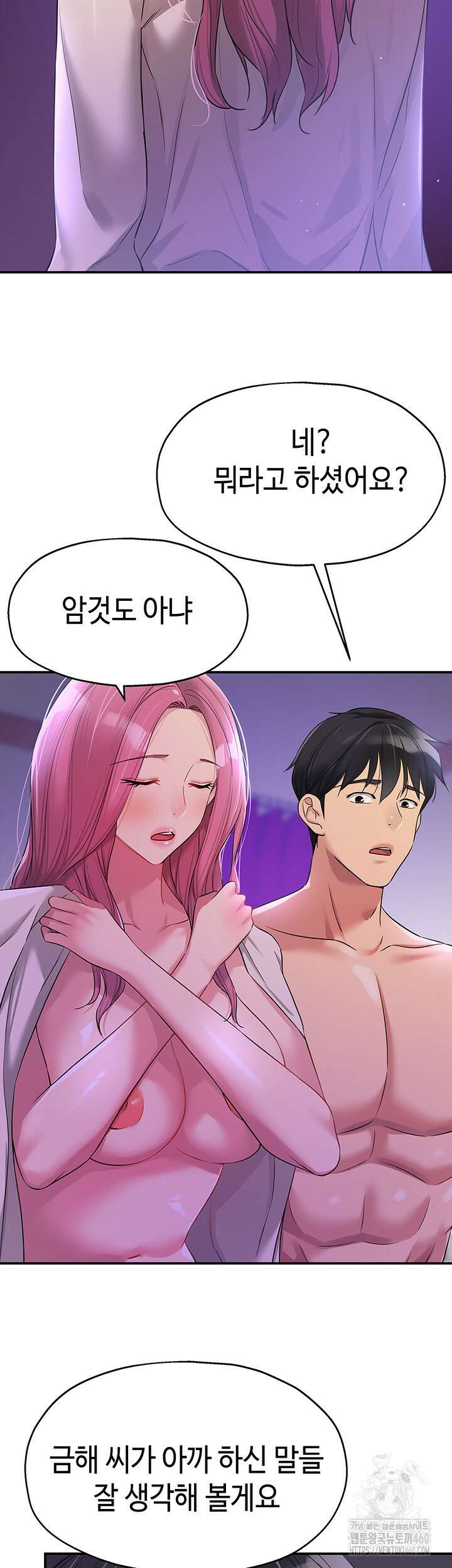 구멍가게, 구멍 열었습니다 99화 47