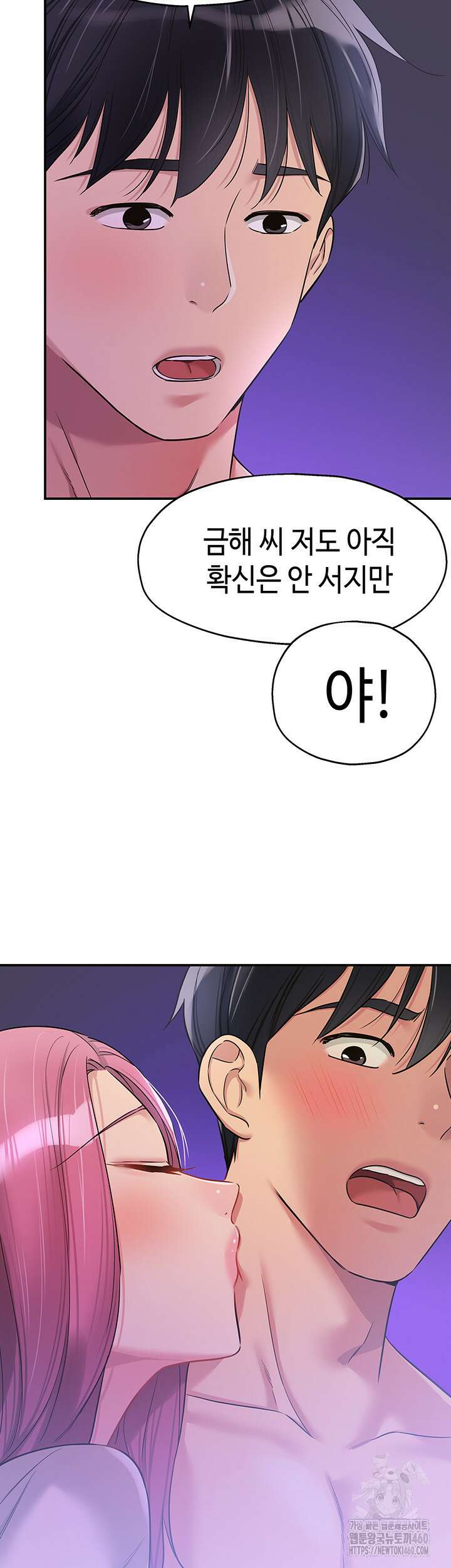 구멍가게, 구멍 열었습니다 99화 48