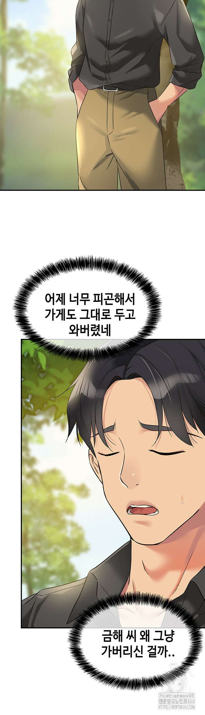구멍가게, 구멍 열었습니다 99화 52
