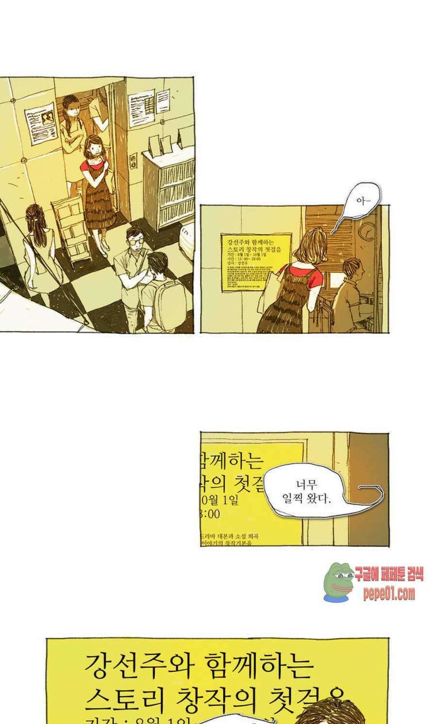 거짓말 레슨 2화 -  웹툰 미리보기 2