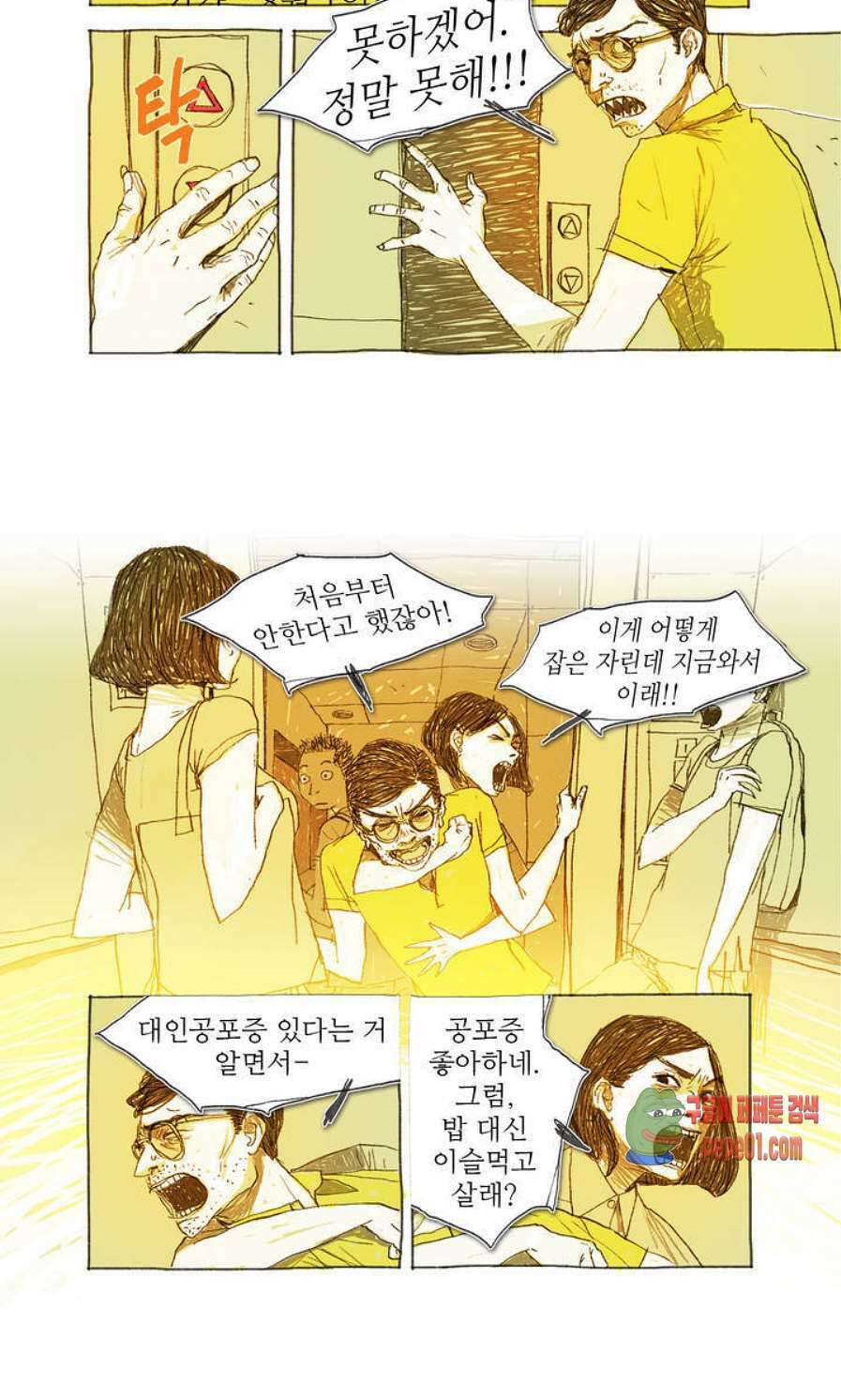 거짓말 레슨 2화 -  웹툰 미리보기 3