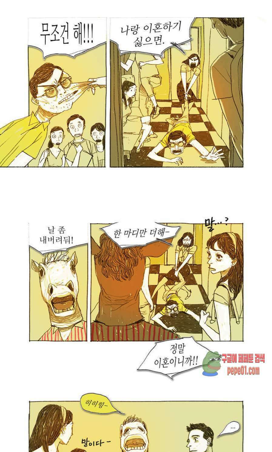 거짓말 레슨 2화 -  웹툰 미리보기 4