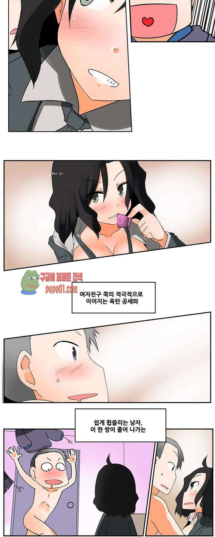 남녀상열증후군 프롤로그 -  웹툰 미리보기 2