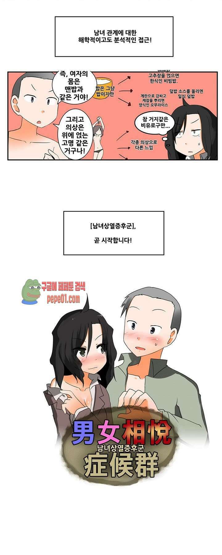 남녀상열증후군 프롤로그 -  웹툰 미리보기 3