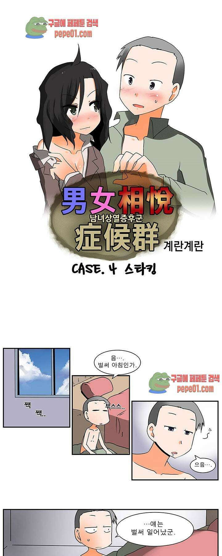 남녀상열증후군 6화 -  웹툰 미리보기 1