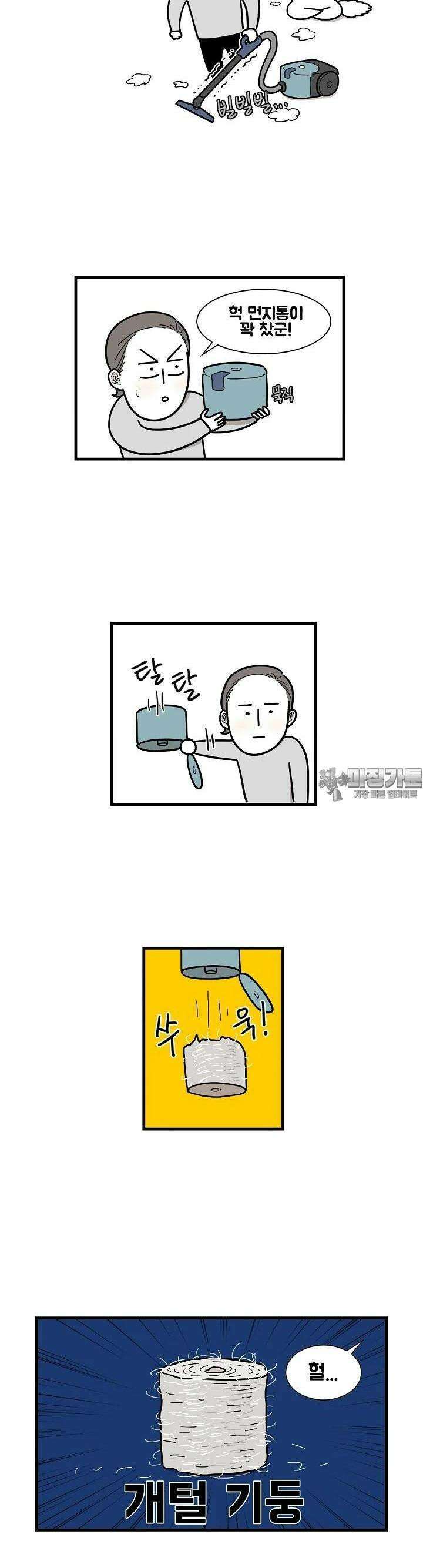 극한견주 1화 털갈이 3