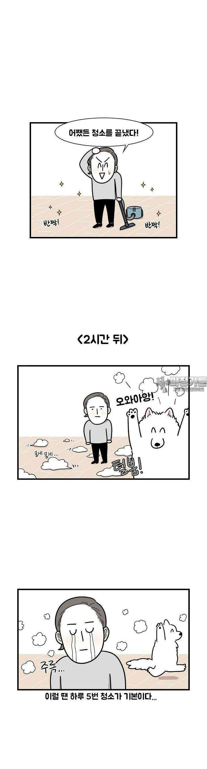 극한견주 1화 털갈이 4