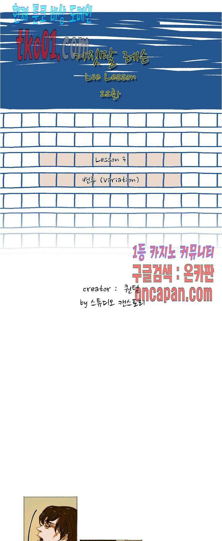 거짓말 레슨 22화 1