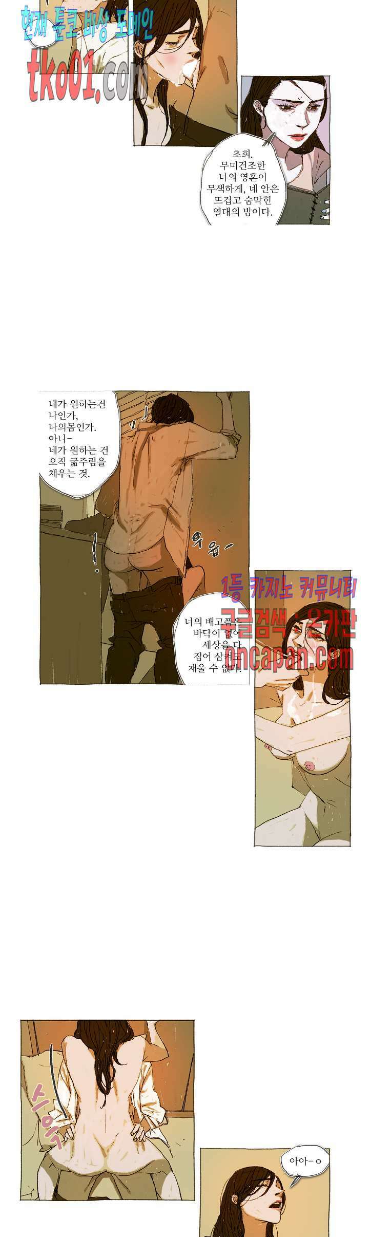 거짓말 레슨 22화 2
