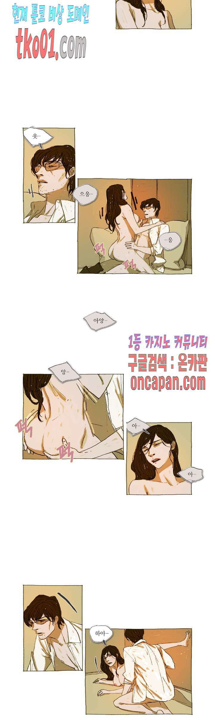 거짓말 레슨 22화 3