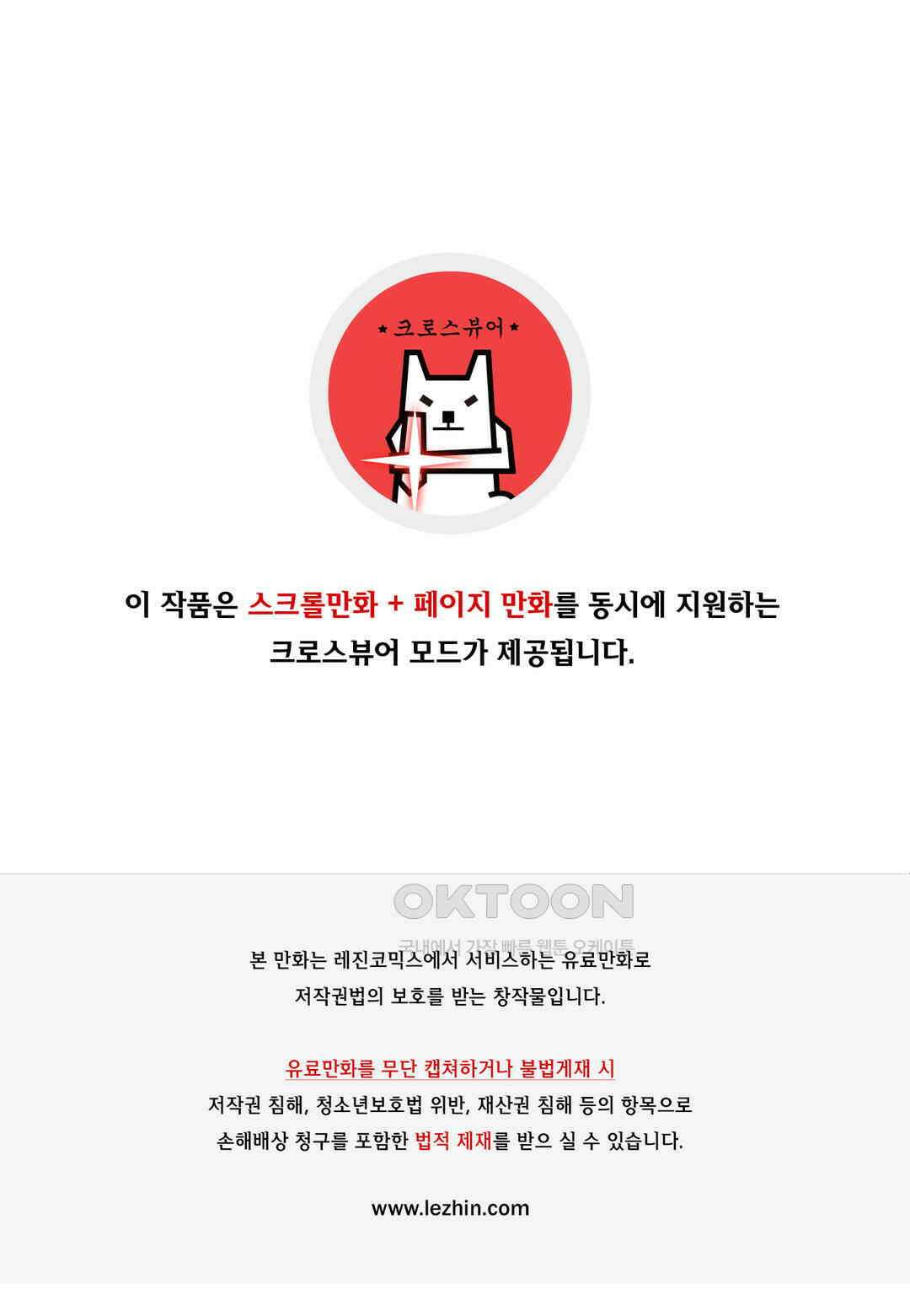 거짓말 레슨 30화 1