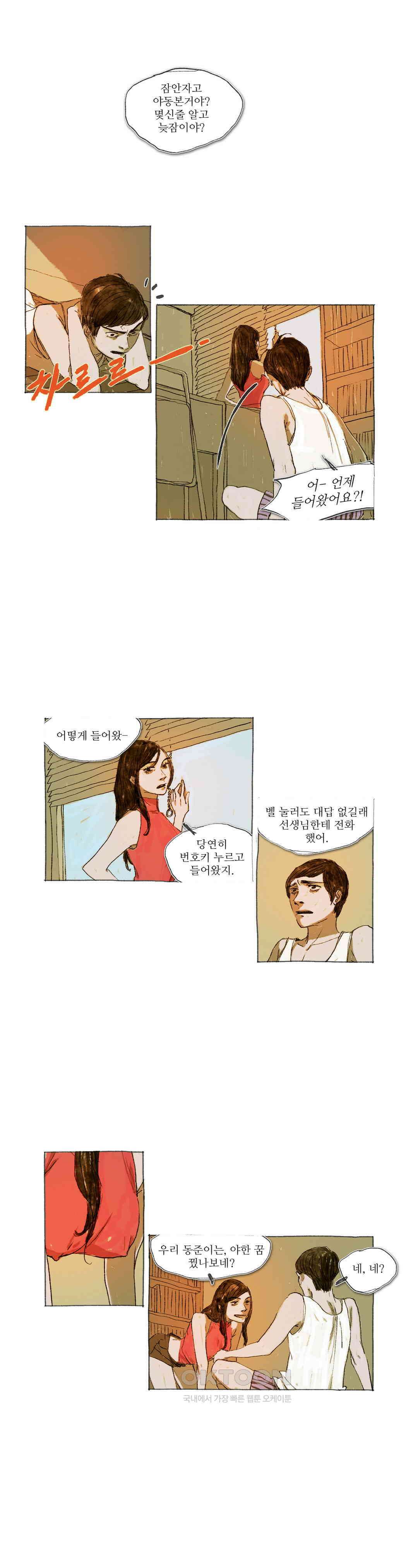 거짓말 레슨 30화 3