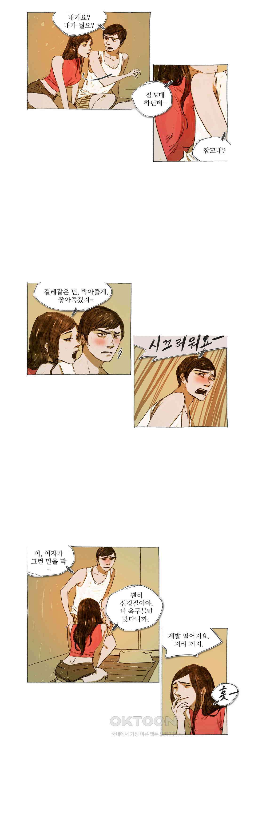 거짓말 레슨 30화 4
