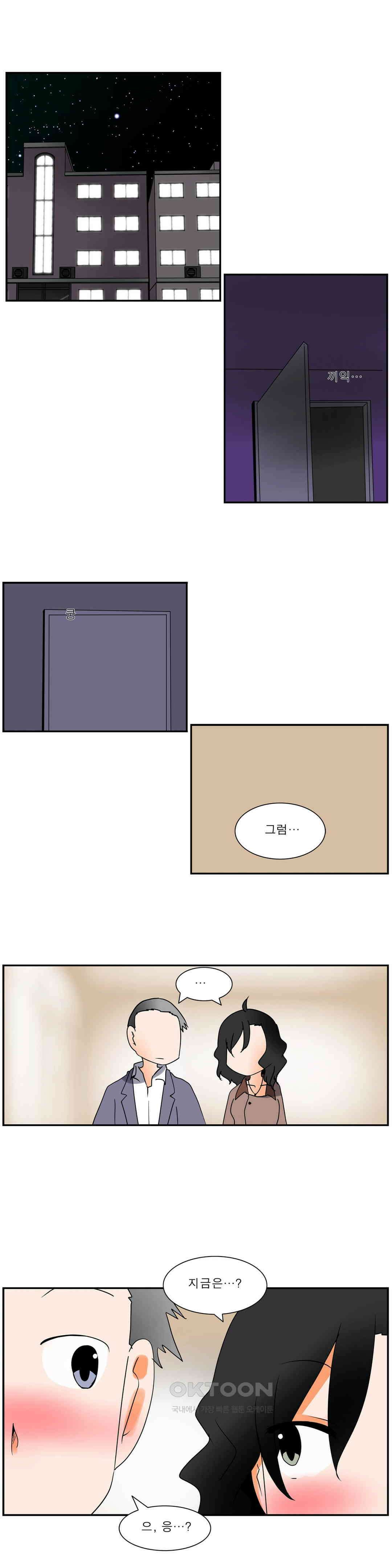 남녀상열증후군 40화 [최종화] 1