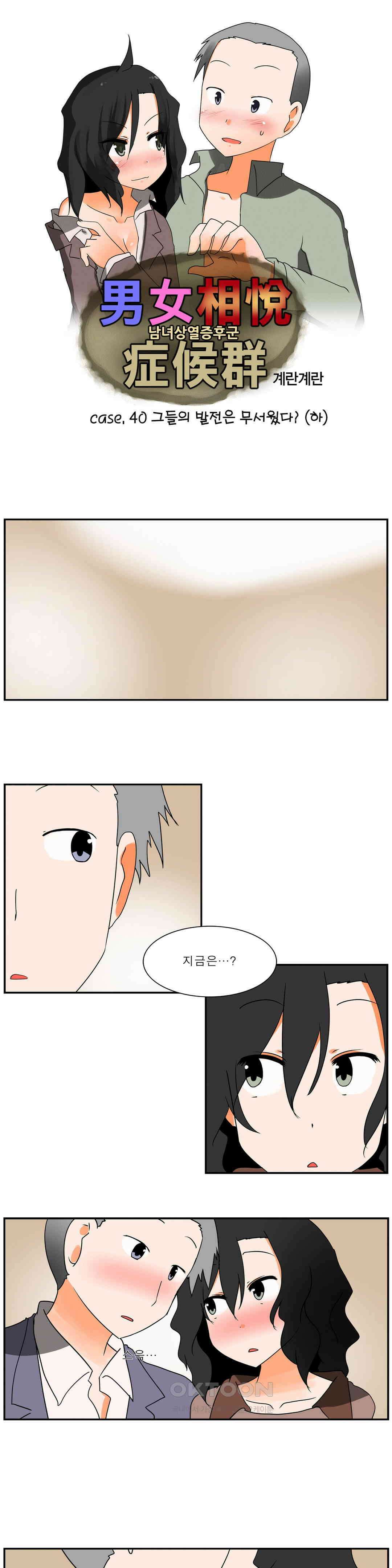 남녀상열증후군 40화 [최종화] 2