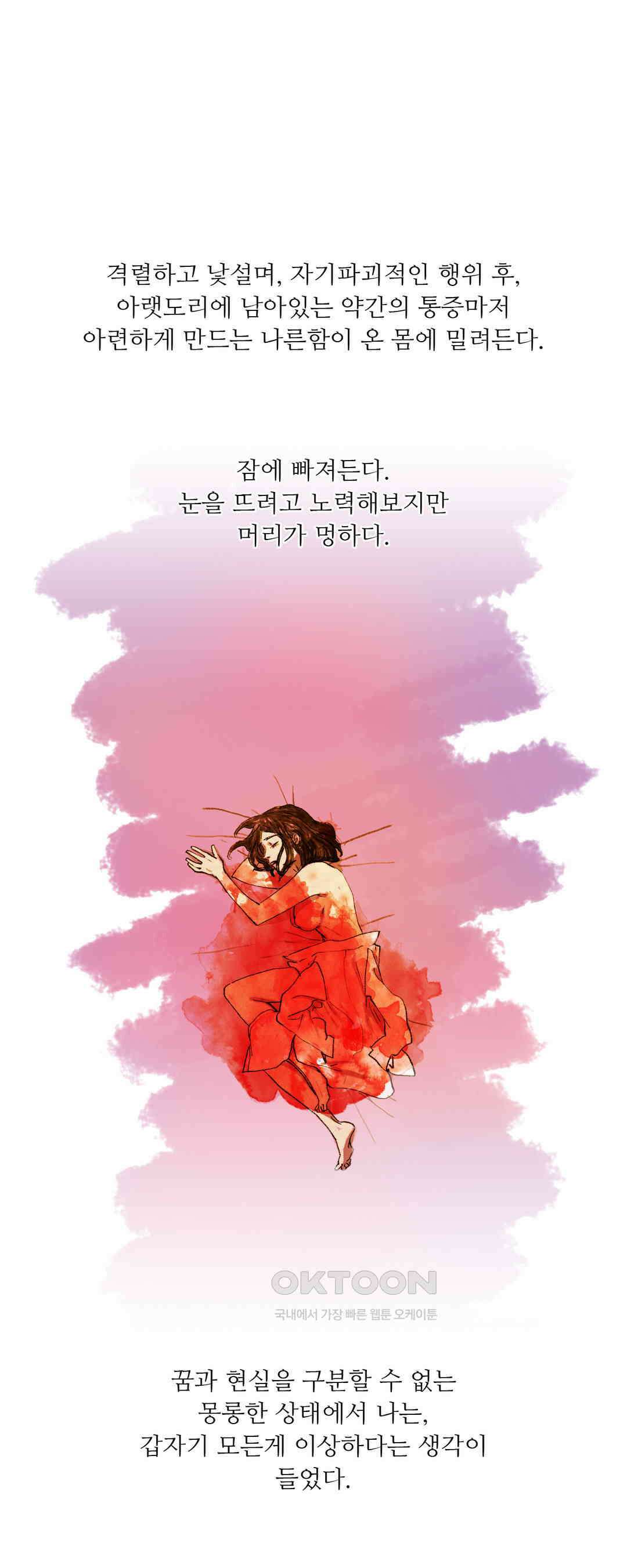 거짓말 레슨 42화 2
