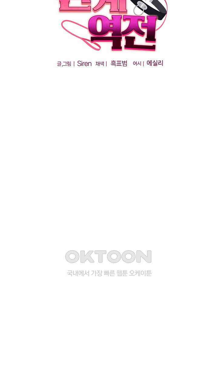 관계역전 29화 6