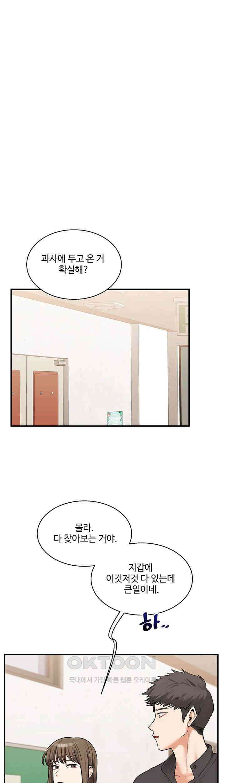 관계역전 29화 7
