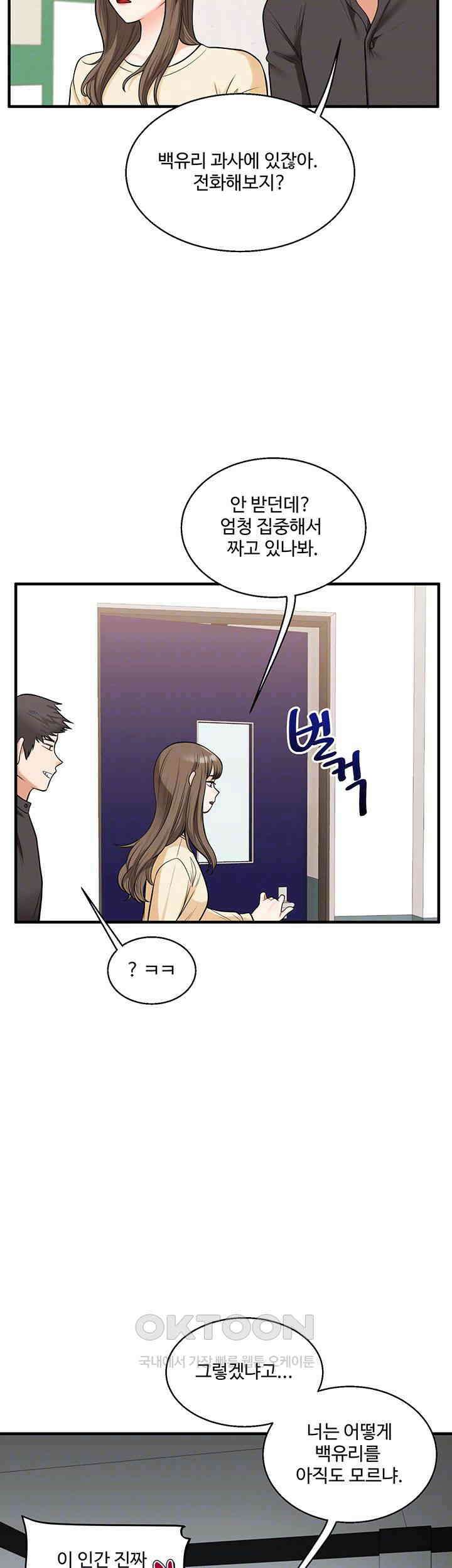 관계역전 29화 8