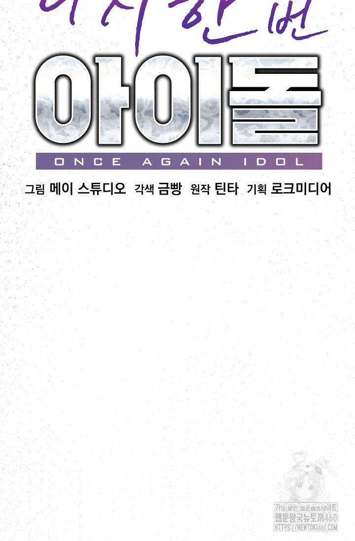 다시 한번 아이돌 151화 14