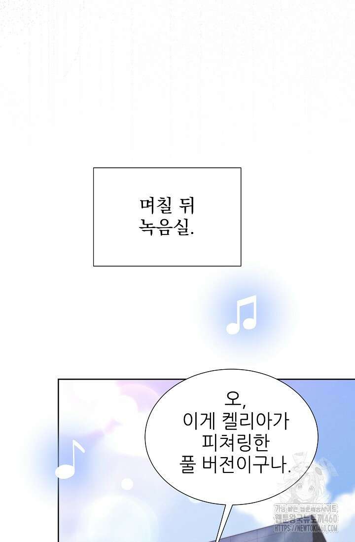 다시 한번 아이돌 151화 15