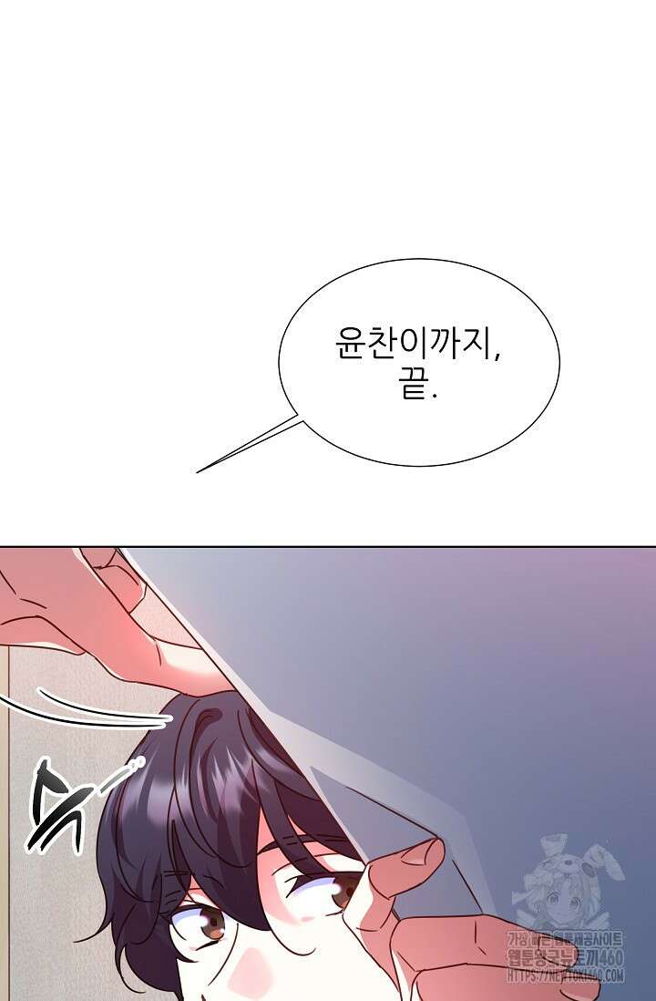 다시 한번 아이돌 151화 20