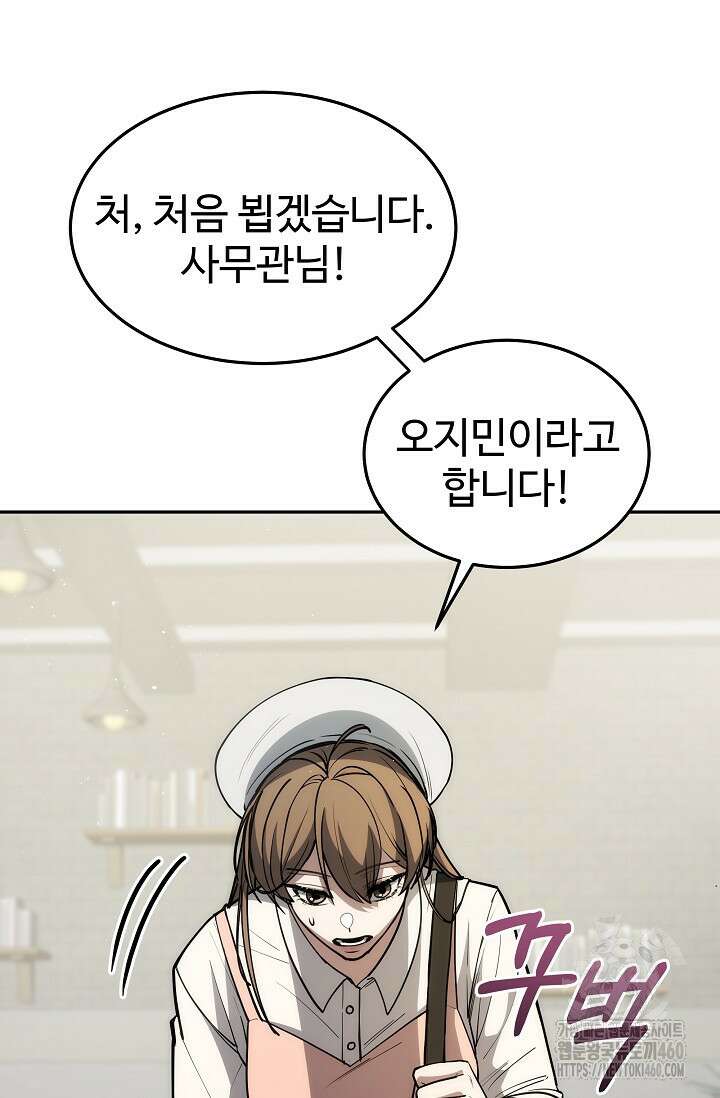 전신의 탄생 29화 2