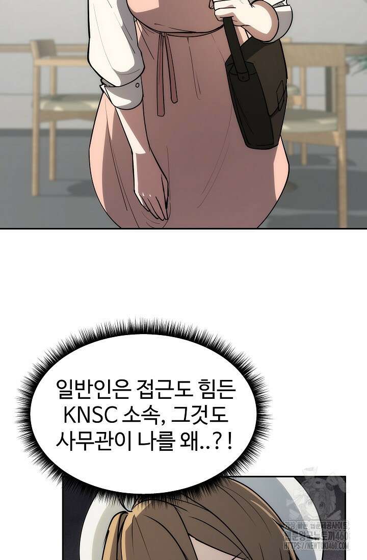 전신의 탄생 29화 3