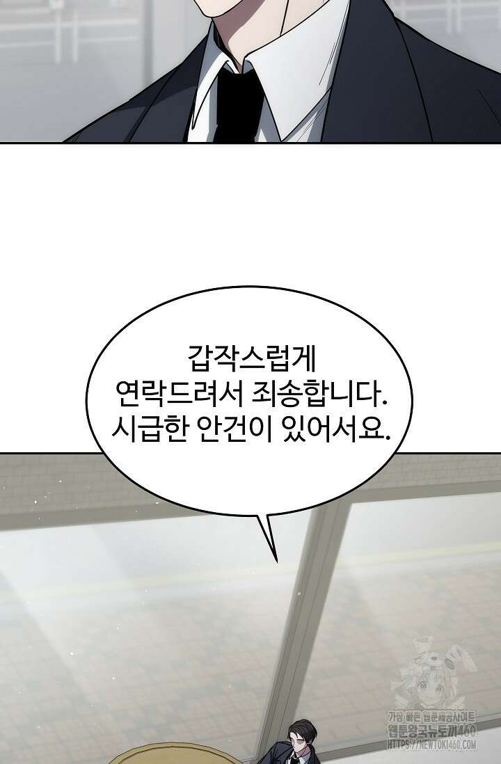 전신의 탄생 29화 5