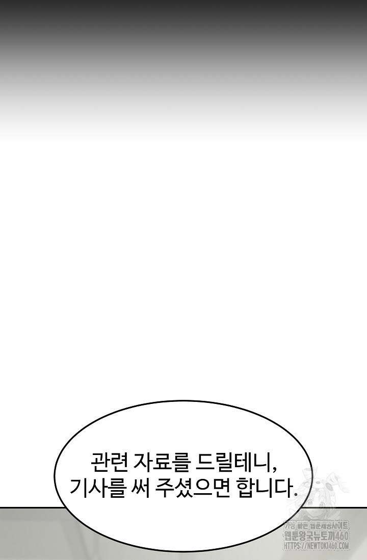 전신의 탄생 29화 14