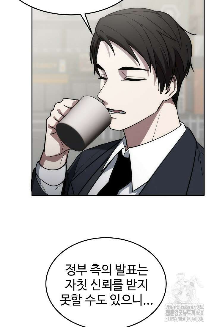 전신의 탄생 29화 17