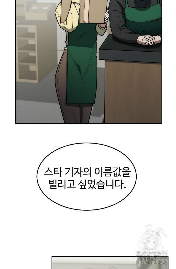 전신의 탄생 29화 19