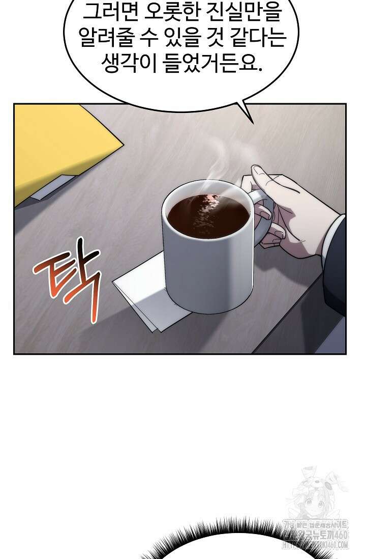 전신의 탄생 29화 21