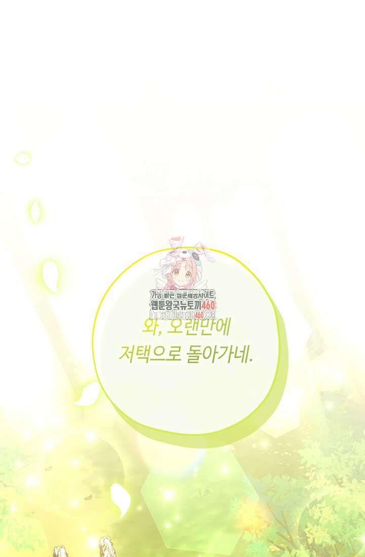 악역의 딸은 가출을 계획합니다 45화 1