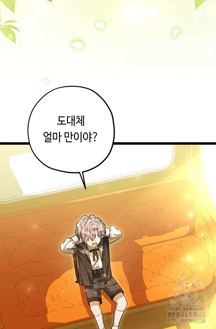악역의 딸은 가출을 계획합니다 45화 3
