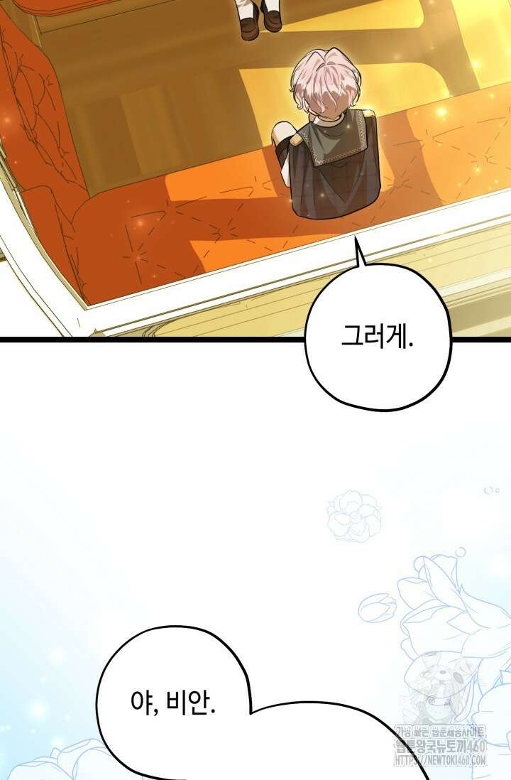 악역의 딸은 가출을 계획합니다 45화 4