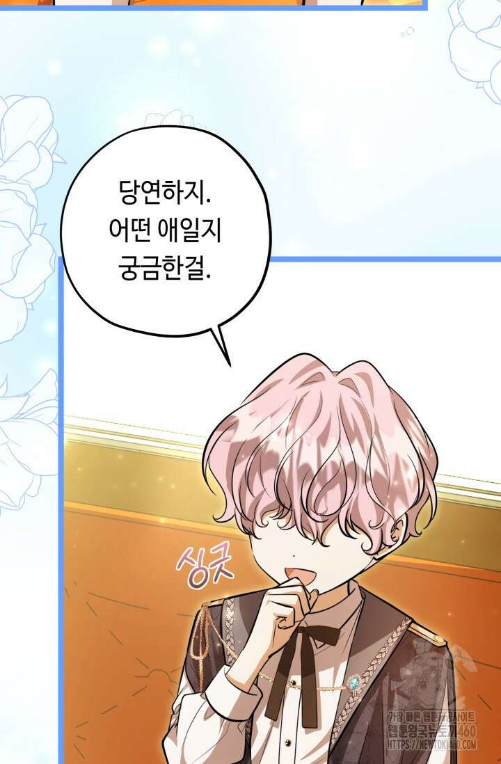 악역의 딸은 가출을 계획합니다 45화 6