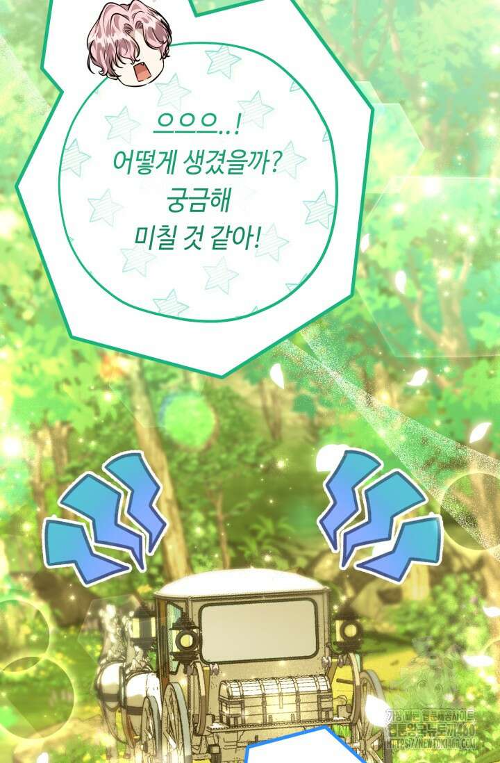 악역의 딸은 가출을 계획합니다 45화 8