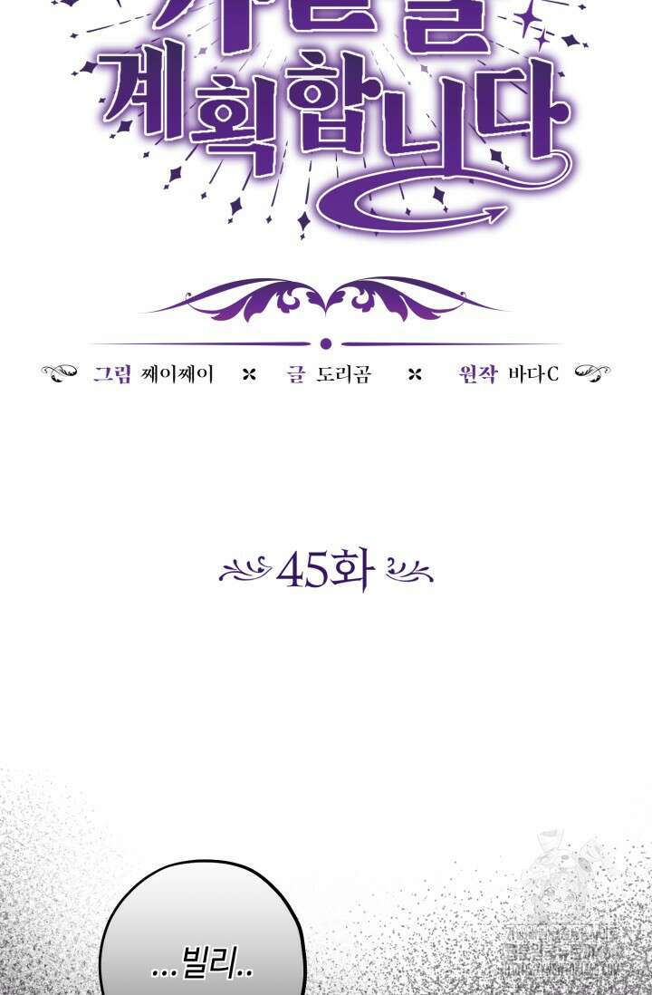 악역의 딸은 가출을 계획합니다 45화 10