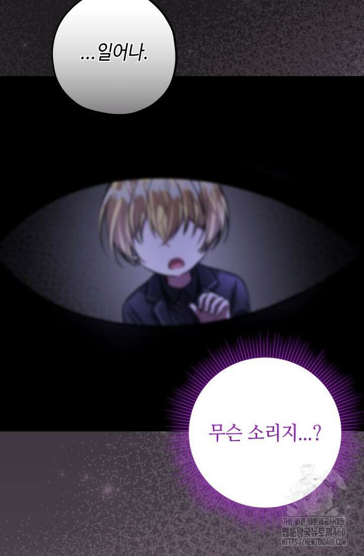 악역의 딸은 가출을 계획합니다 45화 12