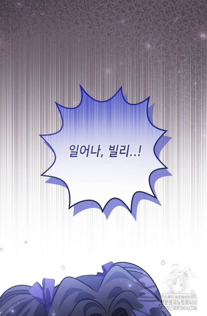 악역의 딸은 가출을 계획합니다 45화 13