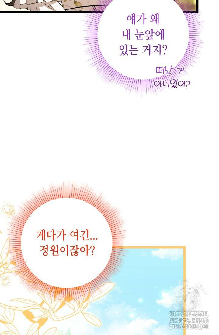 악역의 딸은 가출을 계획합니다 45화 19