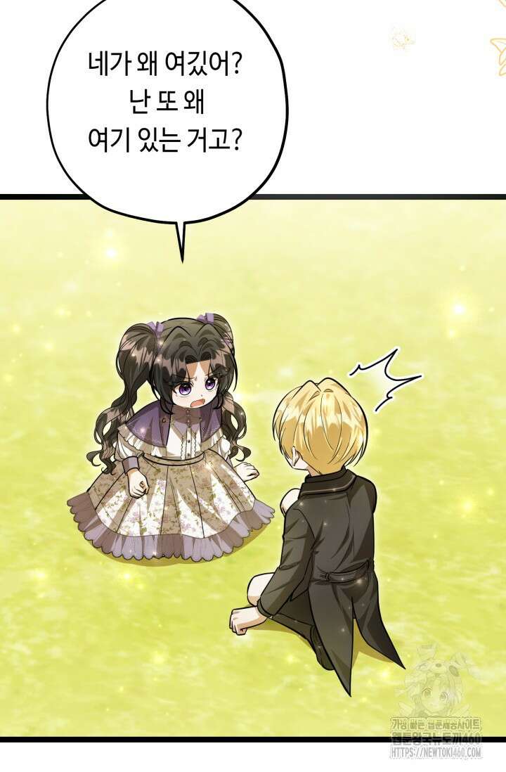 악역의 딸은 가출을 계획합니다 45화 21
