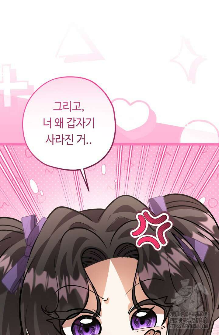 악역의 딸은 가출을 계획합니다 45화 22