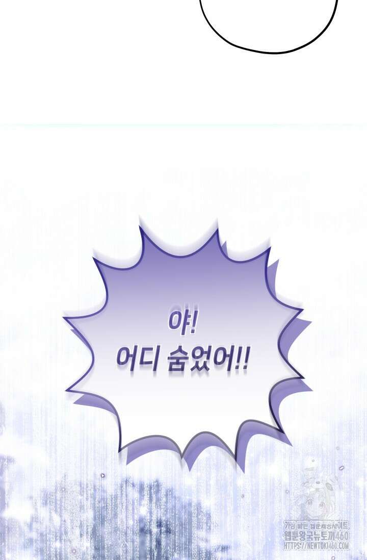 악역의 딸은 가출을 계획합니다 45화 25