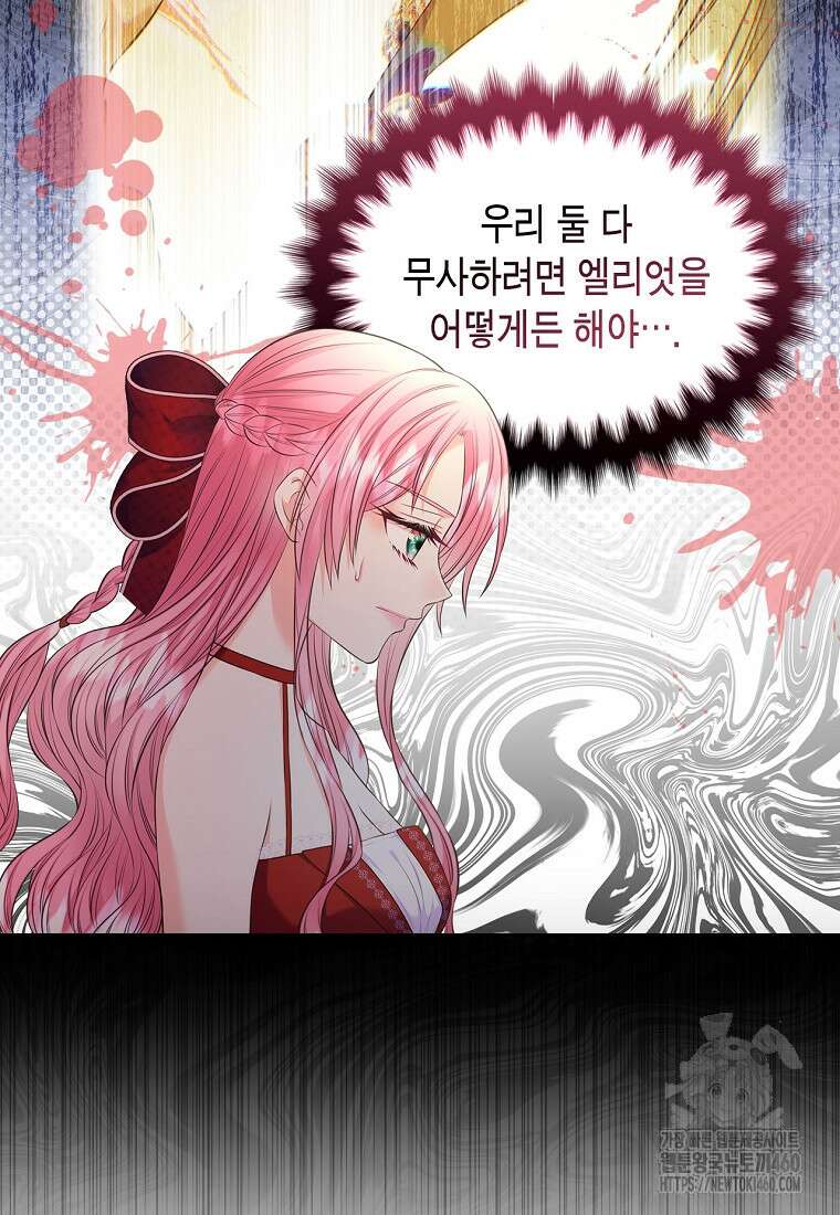 여주의 시스콤 오빠와 이혼하겠습니다 53화 5