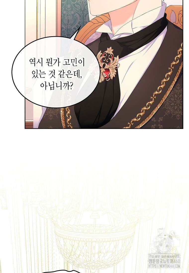 여주의 시스콤 오빠와 이혼하겠습니다 53화 7