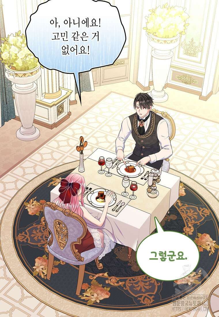 여주의 시스콤 오빠와 이혼하겠습니다 53화 8