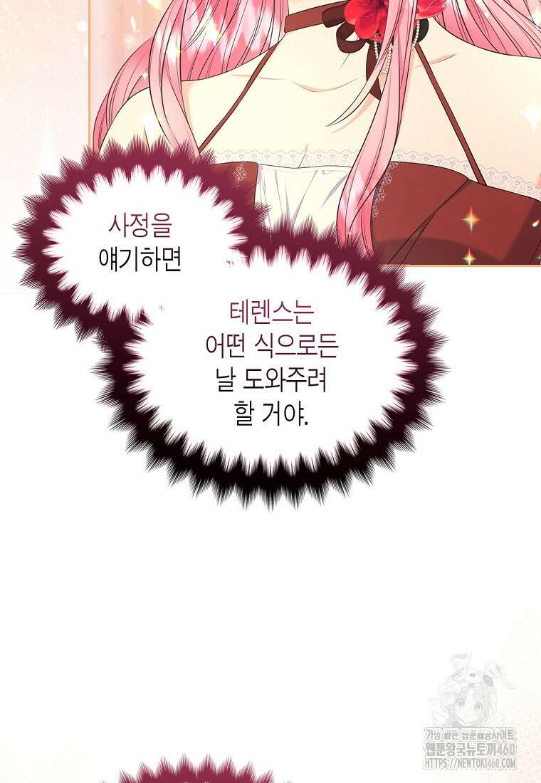 여주의 시스콤 오빠와 이혼하겠습니다 53화 12